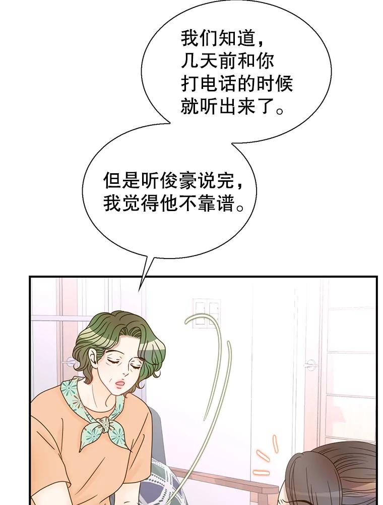 《难以拒绝的他》37.爸妈来了 第90页