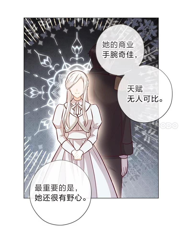《你喜欢妈妈还是爸爸？》37.上一辈的恩怨 第71页