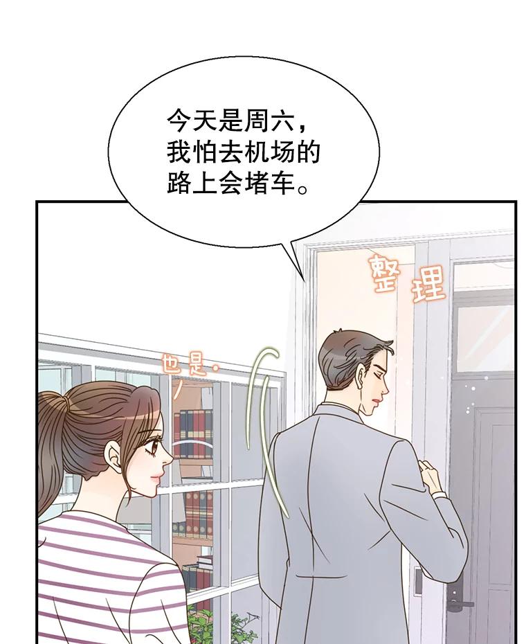 《难以拒绝的他》37.爸妈来了 第2页