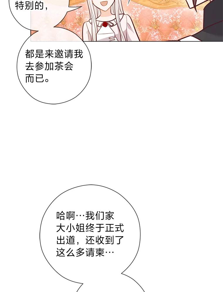 《你喜欢妈妈还是爸爸？》37.上一辈的恩怨 第91页