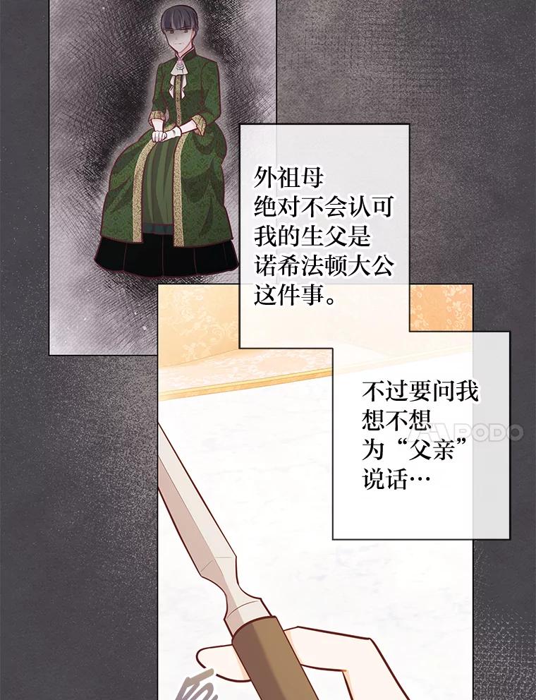 《你喜欢妈妈还是爸爸？》37.上一辈的恩怨 第87页