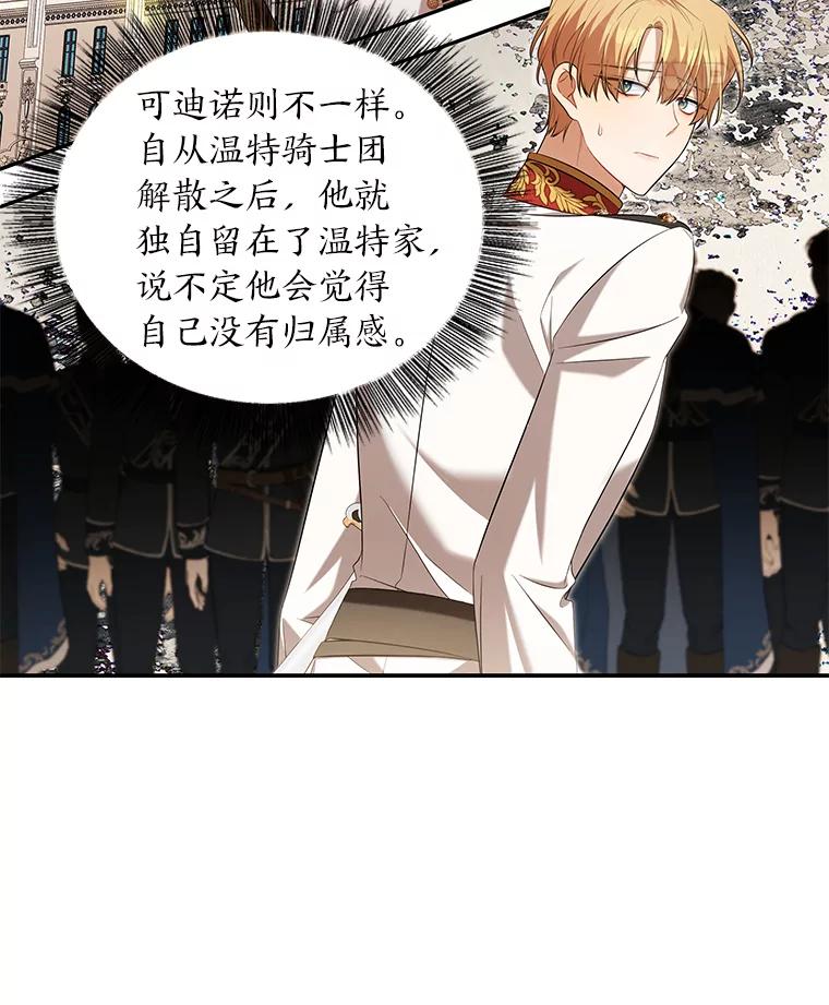 《为你的生命所献的时间》37.骑士的誓约 第56页