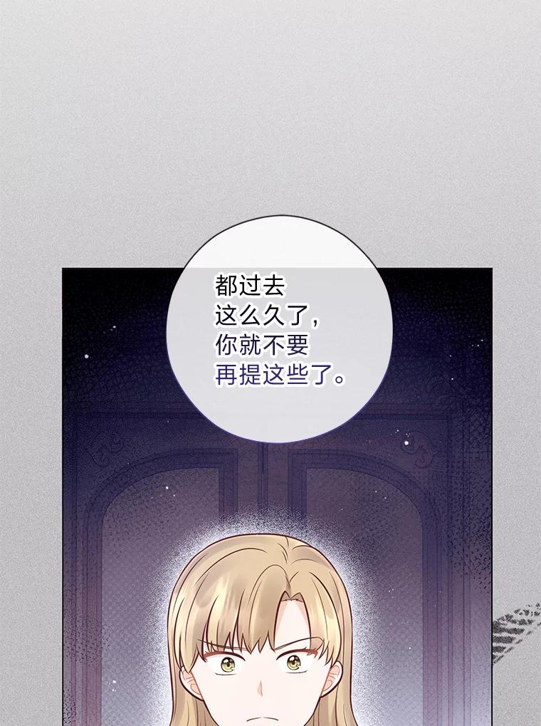 《你喜欢妈妈还是爸爸？》37.上一辈的恩怨 第26页
