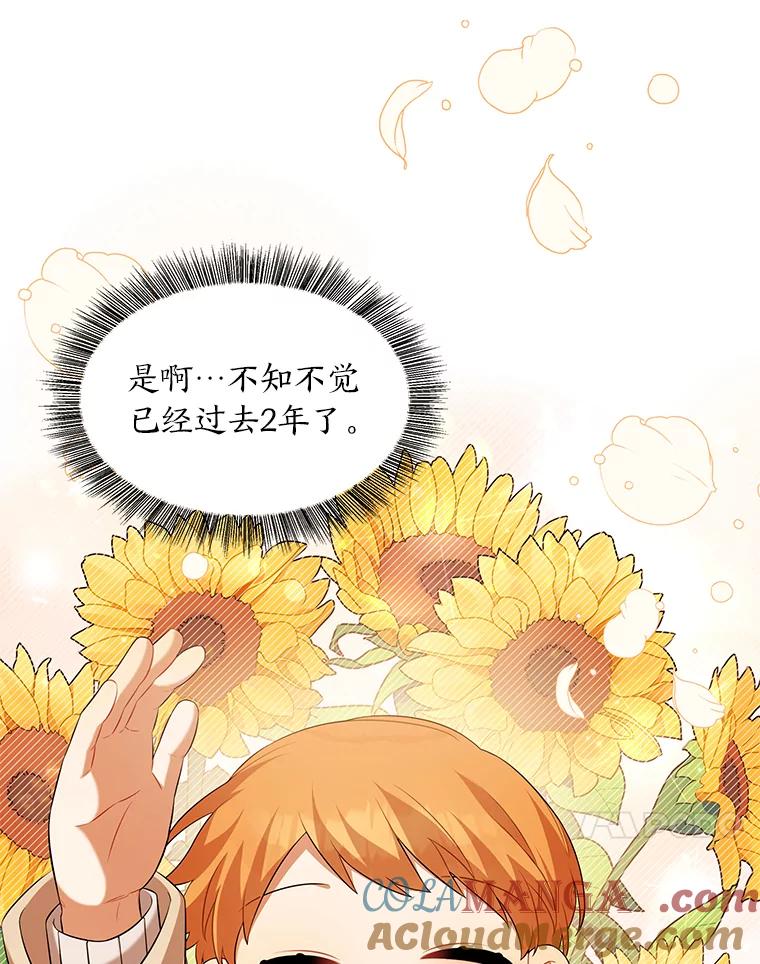 《为你的生命所献的时间》37.骑士的誓约 第25页