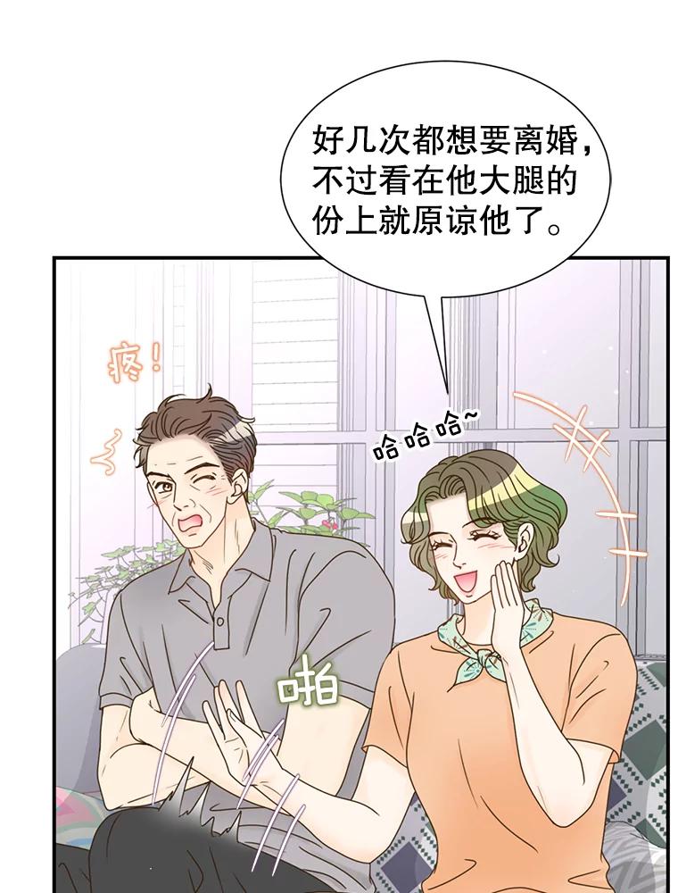 《难以拒绝的他》37.爸妈来了 第96页