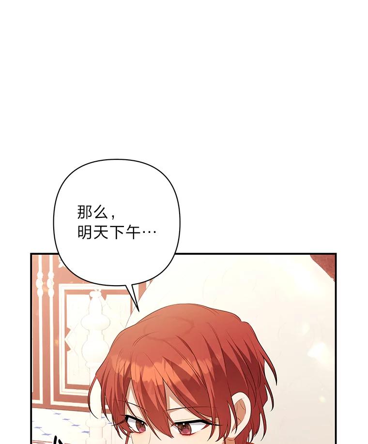 《为你的生命所献的时间》37.骑士的誓约 第104页