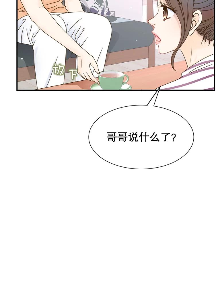 《难以拒绝的他》37.爸妈来了 第91页