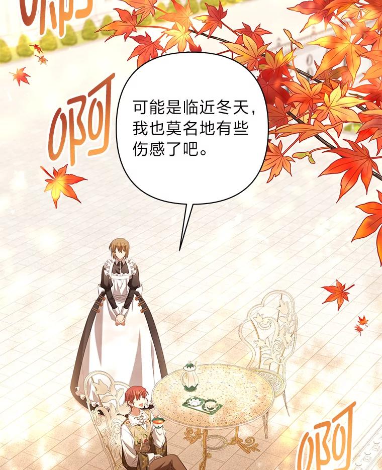 《为你的生命所献的时间》37.骑士的誓约 第23页