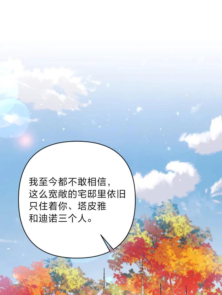 《为你的生命所献的时间》37.骑士的誓约 第51页