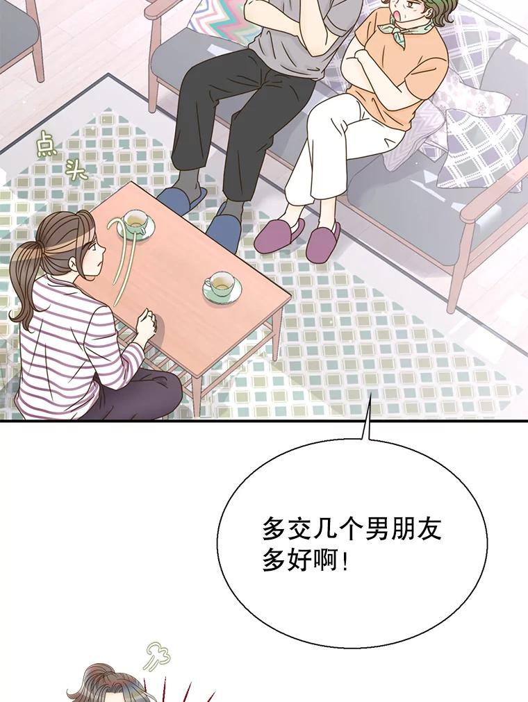 《难以拒绝的他》37.爸妈来了 第104页