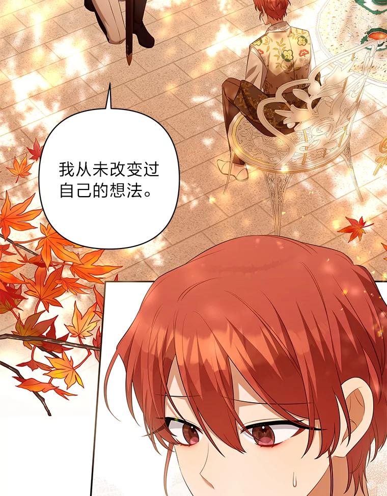 《为你的生命所献的时间》37.骑士的誓约 第87页