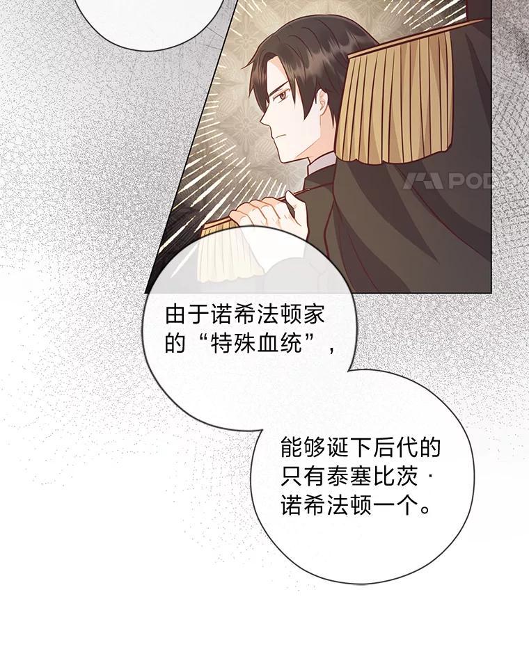 《你喜欢妈妈还是爸爸？》37.上一辈的恩怨 第68页