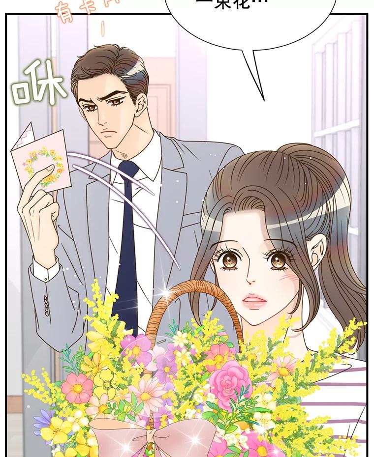 《难以拒绝的他》37.爸妈来了 第12页