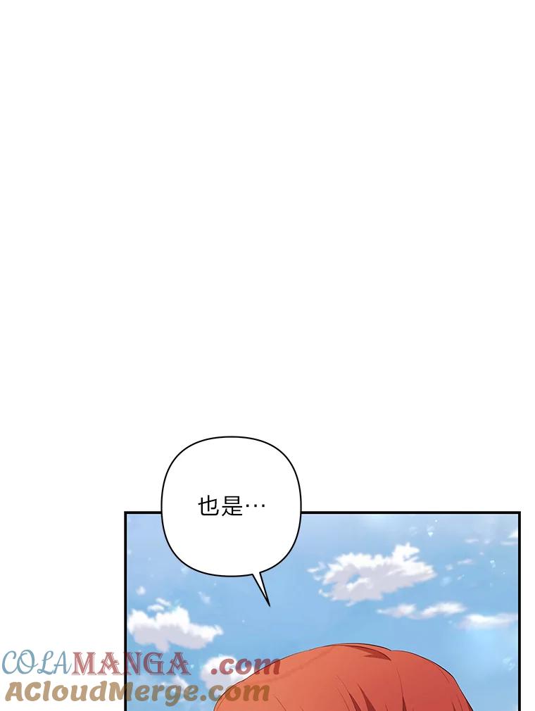 《为你的生命所献的时间》37.骑士的誓约 第53页