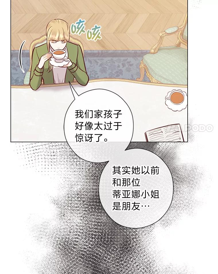 《你喜欢妈妈还是爸爸？》37.上一辈的恩怨 第34页