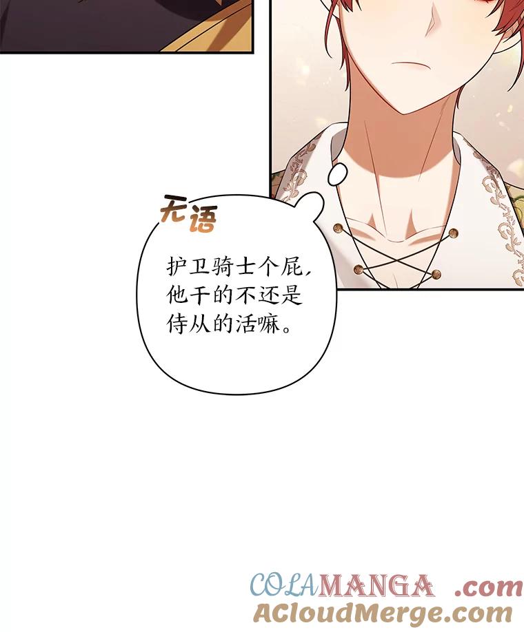 《为你的生命所献的时间》37.骑士的誓约 第109页