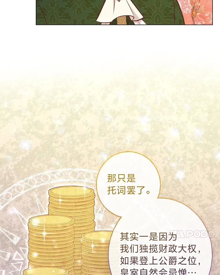 《你喜欢妈妈还是爸爸？》37.上一辈的恩怨 第64页