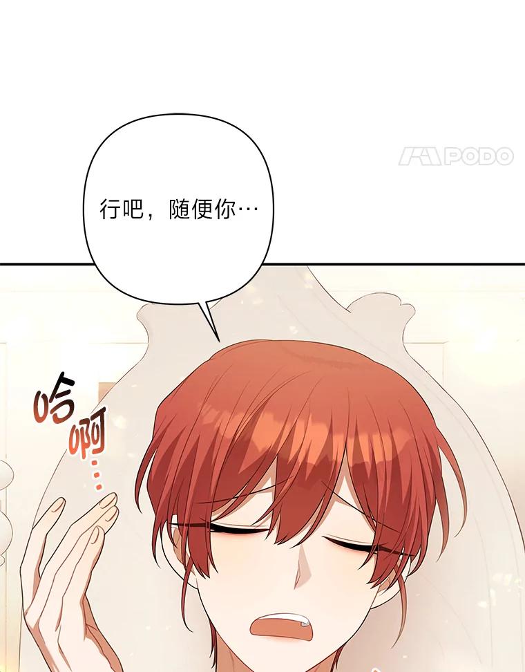 《为你的生命所献的时间》37.骑士的誓约 第110页
