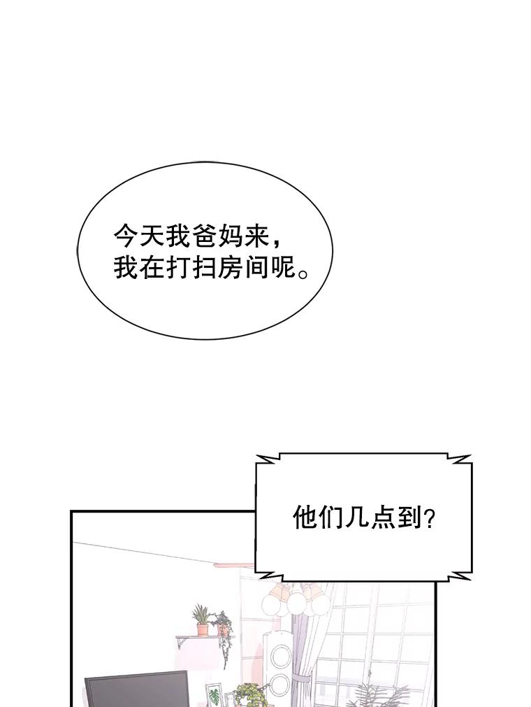 《难以拒绝的他》37.爸妈来了 第51页