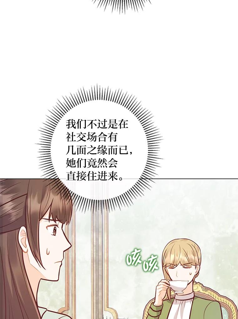 《你喜欢妈妈还是爸爸？》37.上一辈的恩怨 第11页