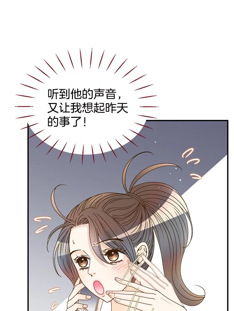 《难以拒绝的他》37.爸妈来了 第54页