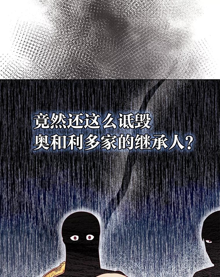 《你喜欢妈妈还是爸爸？》37.上一辈的恩怨 第35页