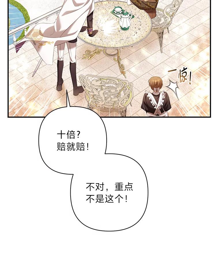《为你的生命所献的时间》37.骑士的誓约 第34页