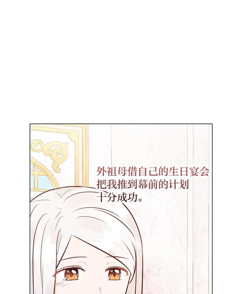《你喜欢妈妈还是爸爸？》37.上一辈的恩怨 第56页