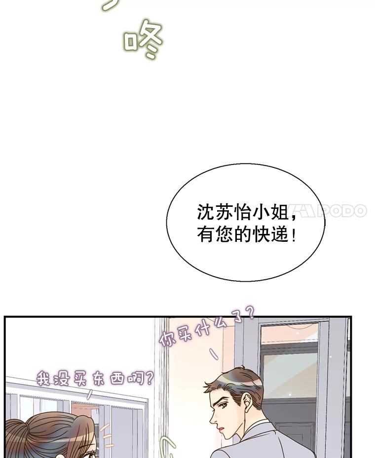 《难以拒绝的他》37.爸妈来了 第4页
