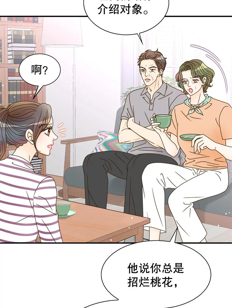 《难以拒绝的他》37.爸妈来了 第82页