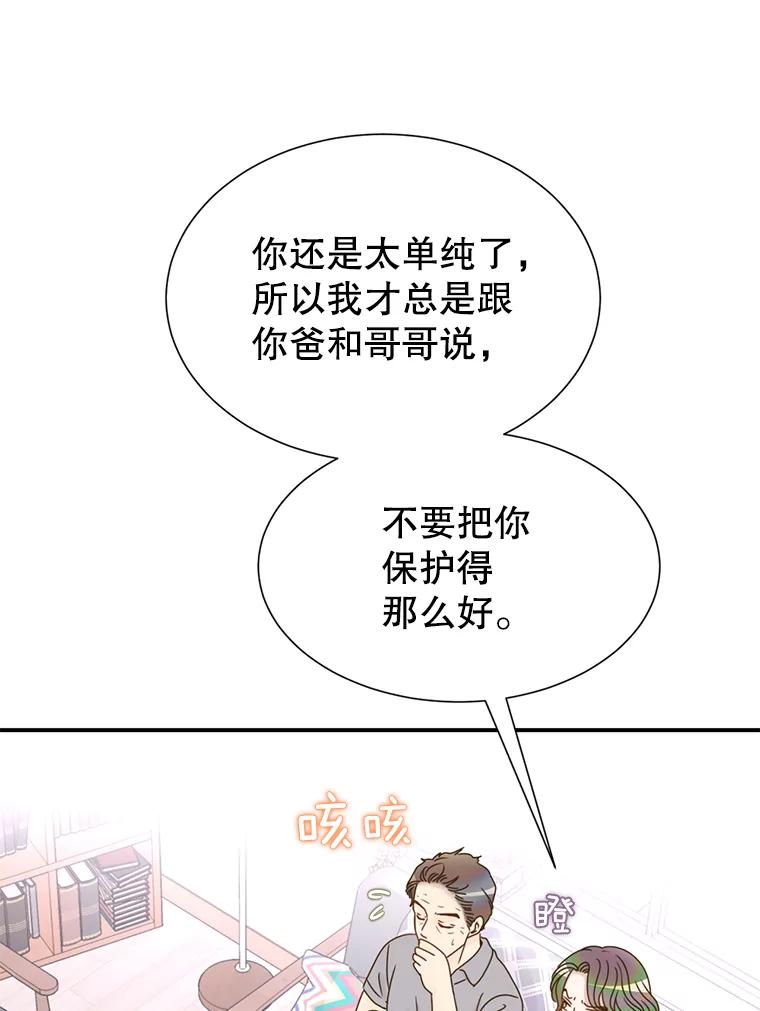 《难以拒绝的他》37.爸妈来了 第103页