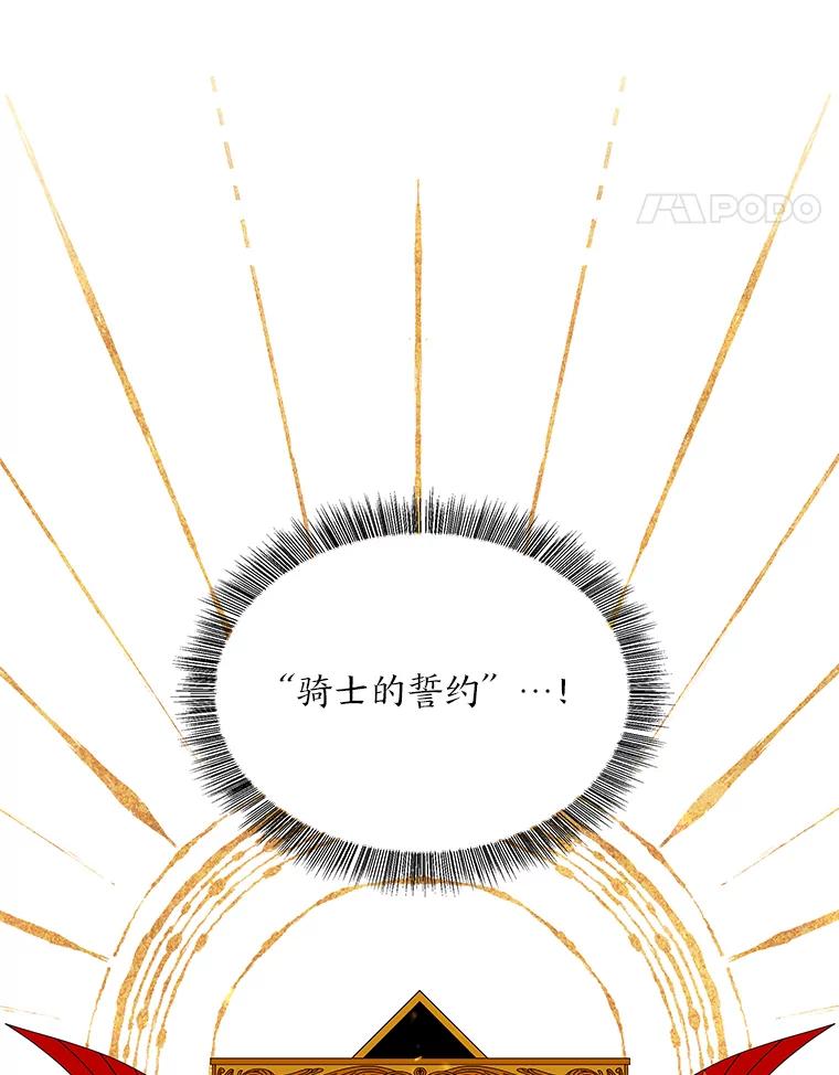 《为你的生命所献的时间》37.骑士的誓约 第80页