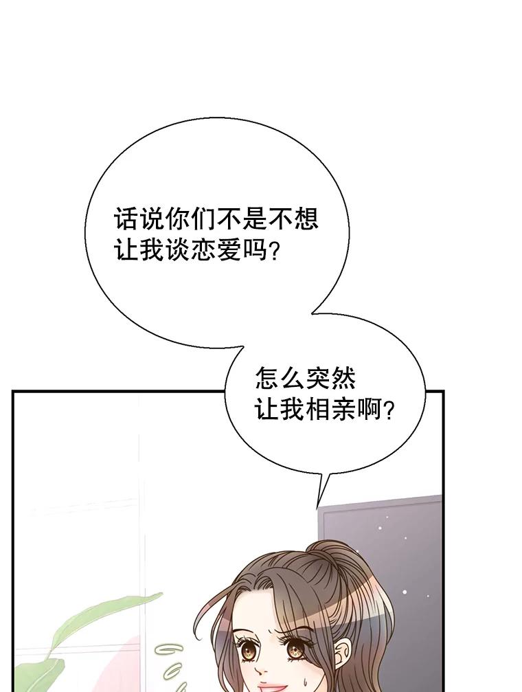 《难以拒绝的他》37.爸妈来了 第80页