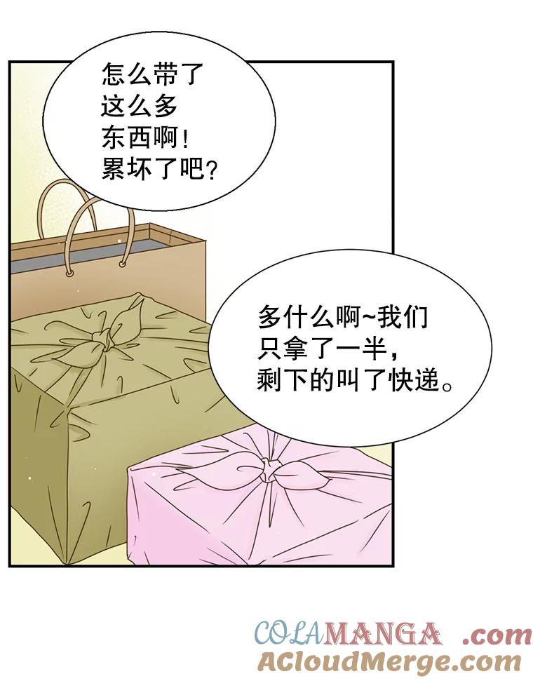 《难以拒绝的他》37.爸妈来了 第61页