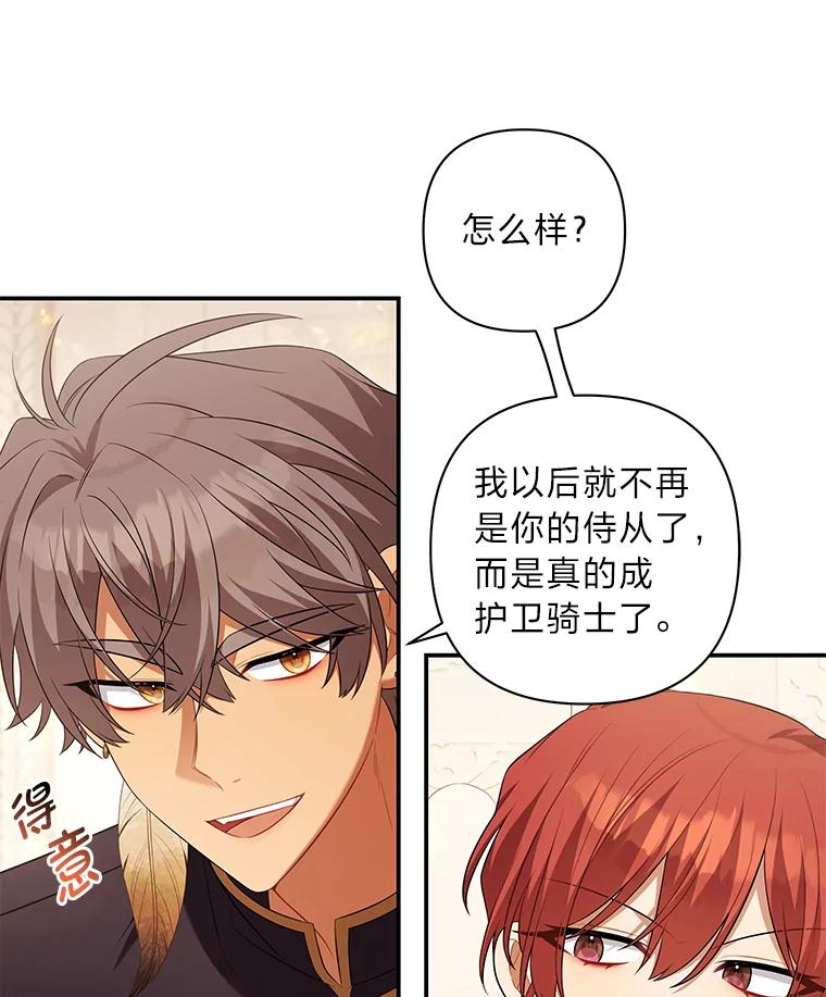 《为你的生命所献的时间》37.骑士的誓约 第108页