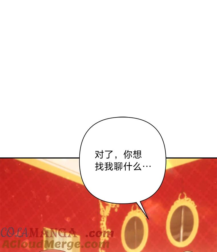 《为你的生命所献的时间》37.骑士的誓约 第121页