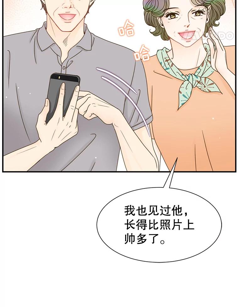 《难以拒绝的他》37.爸妈来了 第70页