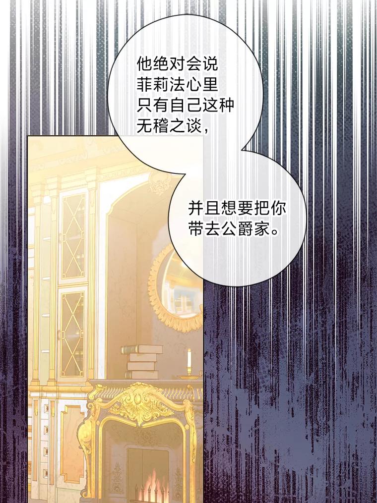 《你喜欢妈妈还是爸爸？》37.上一辈的恩怨 第79页