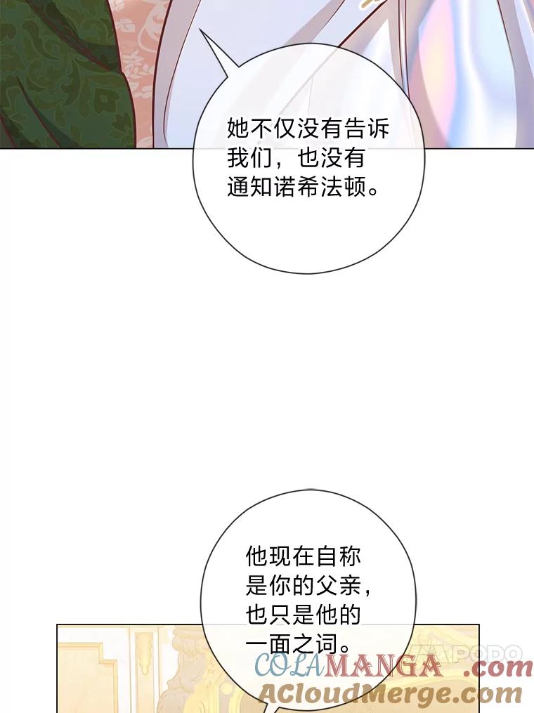 《你喜欢妈妈还是爸爸？》37.上一辈的恩怨 第77页