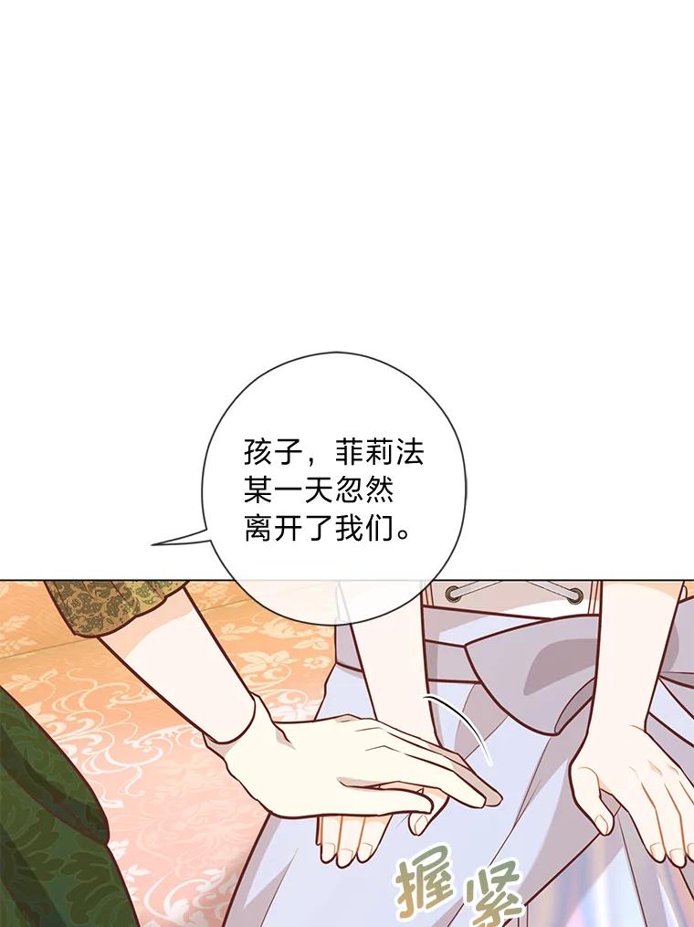 《你喜欢妈妈还是爸爸？》37.上一辈的恩怨 第76页