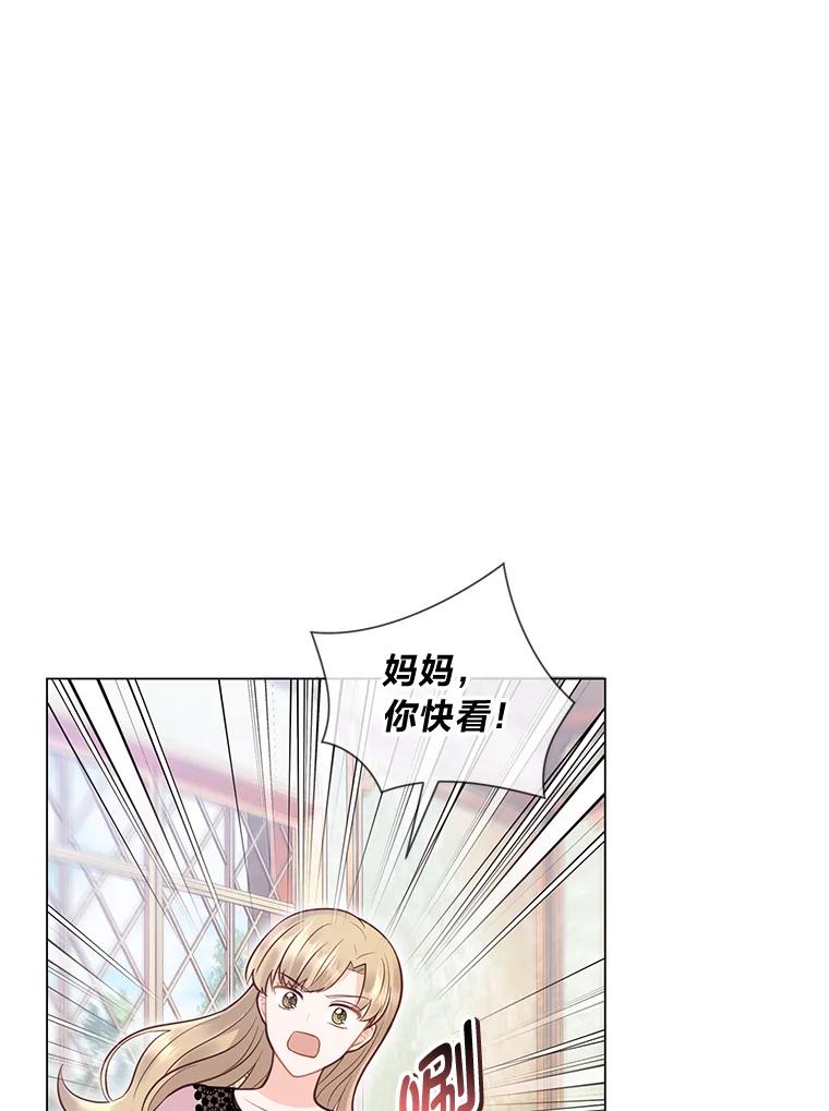 《你喜欢妈妈还是爸爸？》37.上一辈的恩怨 第20页