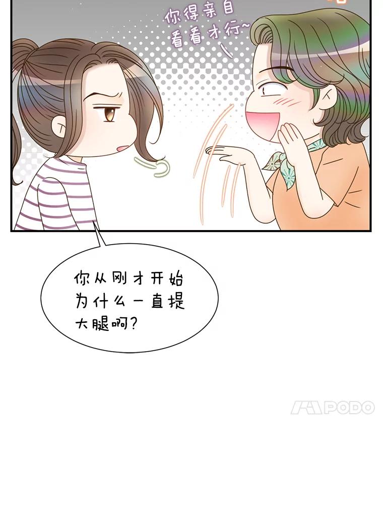 《难以拒绝的他》37.爸妈来了 第79页
