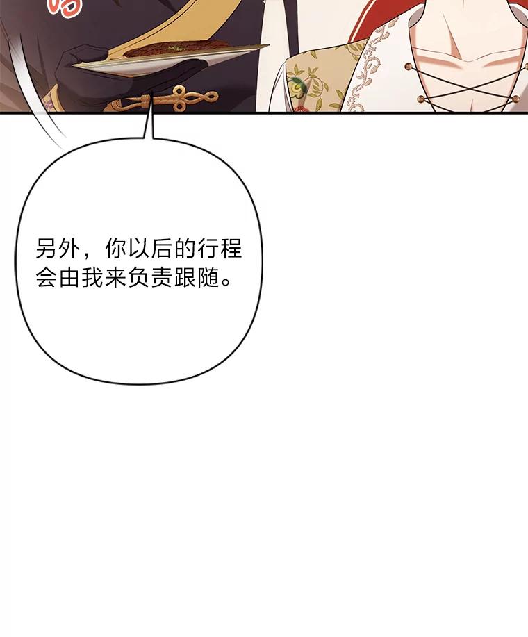 《为你的生命所献的时间》37.骑士的誓约 第107页