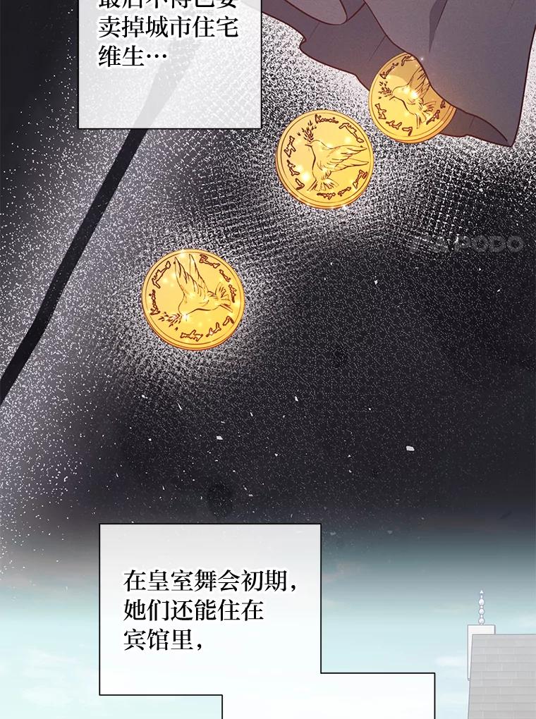 《你喜欢妈妈还是爸爸？》37.上一辈的恩怨 第7页
