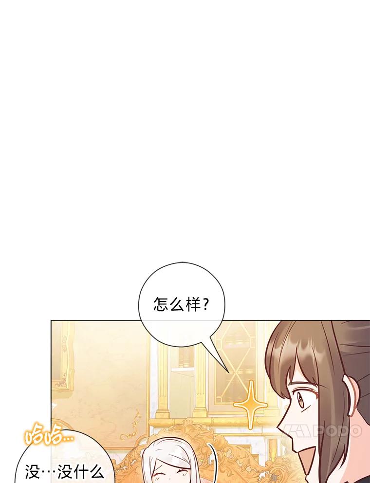 《你喜欢妈妈还是爸爸？》37.上一辈的恩怨 第90页