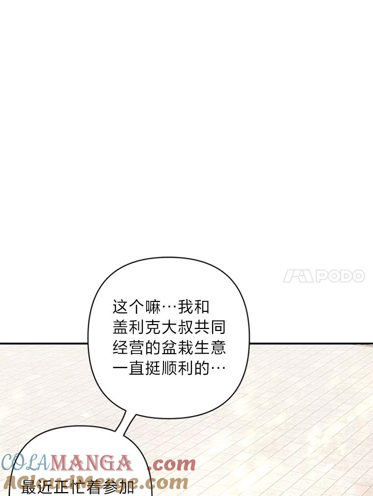 《为你的生命所献的时间》37.骑士的誓约 第49页