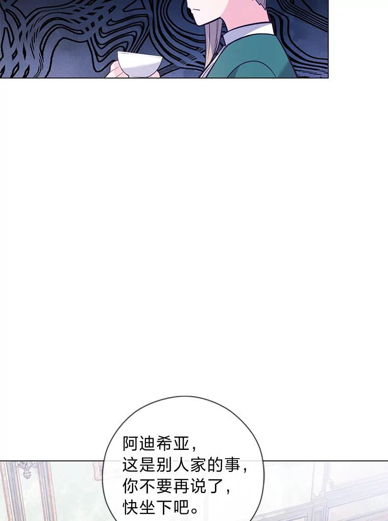 《你喜欢妈妈还是爸爸？》37.上一辈的恩怨 第23页