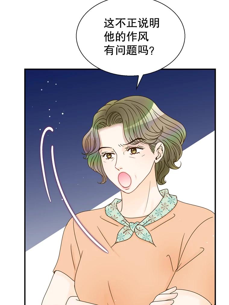 《难以拒绝的他》37.爸妈来了 第100页