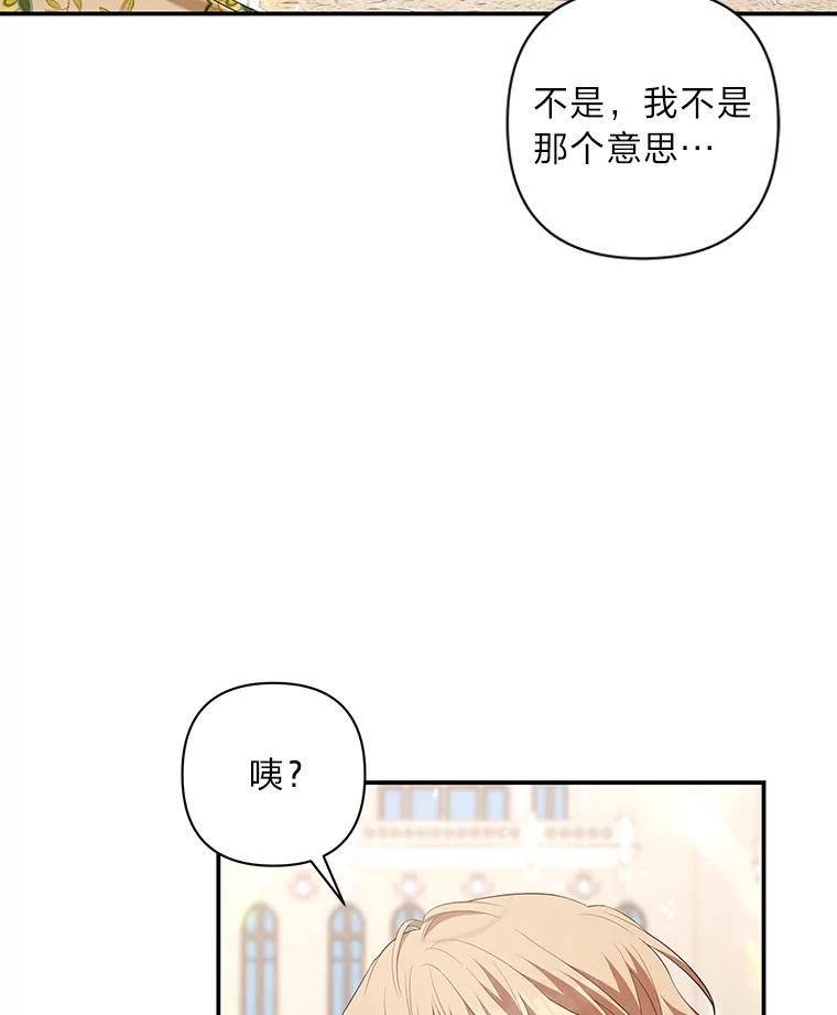 《为你的生命所献的时间》37.骑士的誓约 第58页