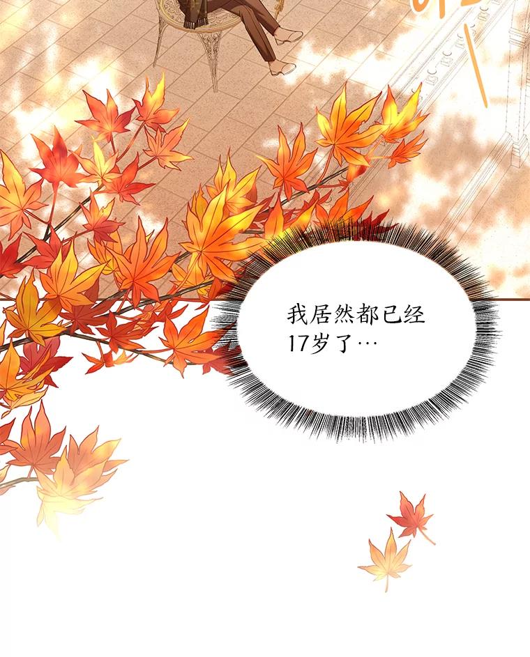 《为你的生命所献的时间》37.骑士的誓约 第24页